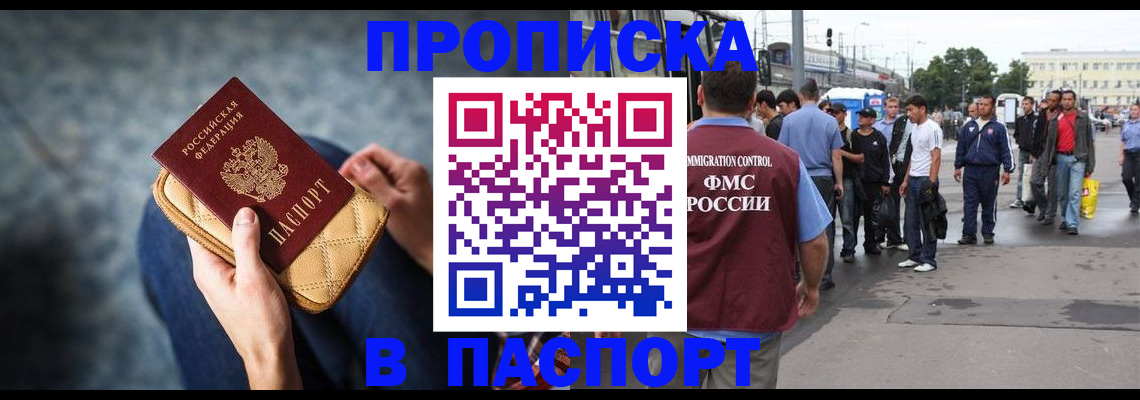 прописка законно в Ленинградской области